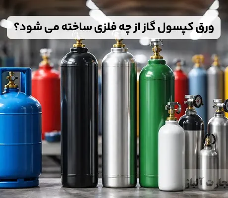 گام الکتریک فرجاد