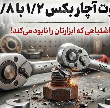 گام الکتریک فرجاد