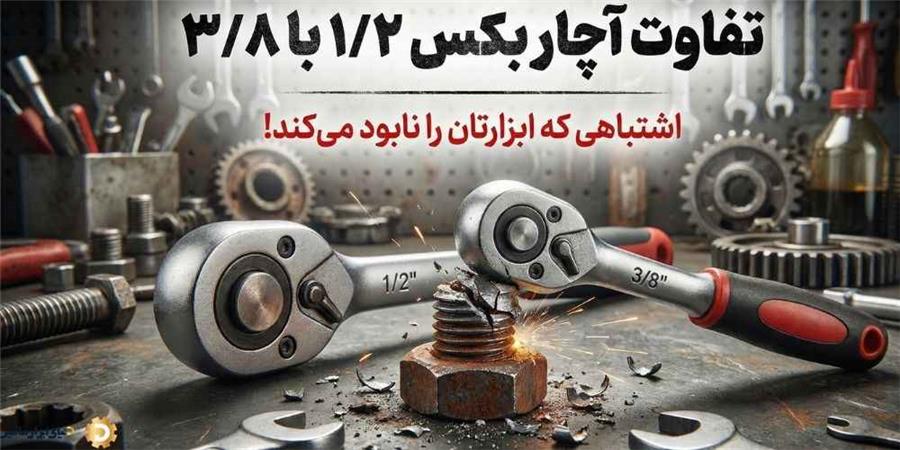 گام الکتریک فرجاد