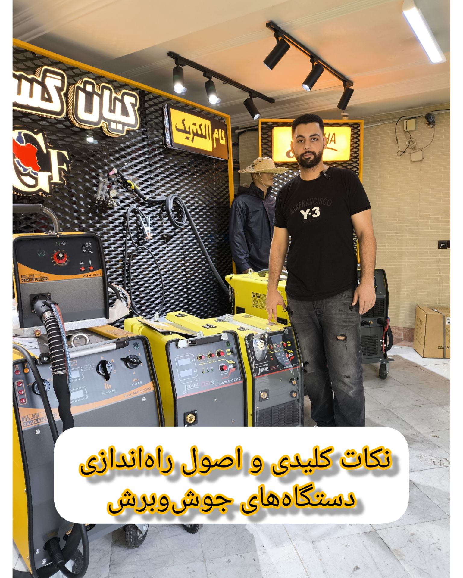 گام الکتریک فرجاد