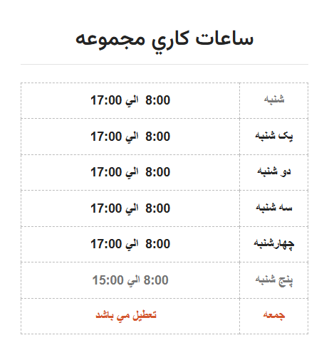 تماس با گام الکتریک گام الکتریک فرجاد