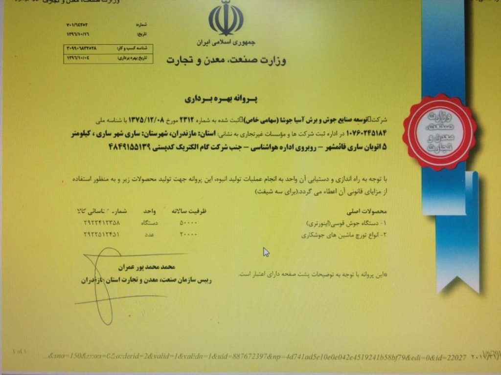 گام الکتریک فرجاد