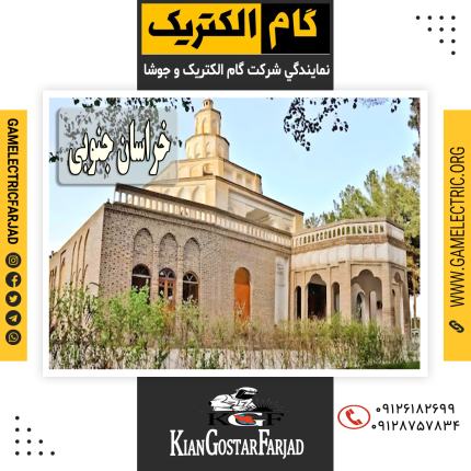 نمايندگي گام الکتريک خراسان جنوبي نمايندگي جوشا خراسان جنوبي