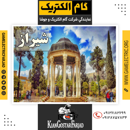 نمايندگي گام الکتريک,نمايندگي جوشا گام الکتریک فرجاد