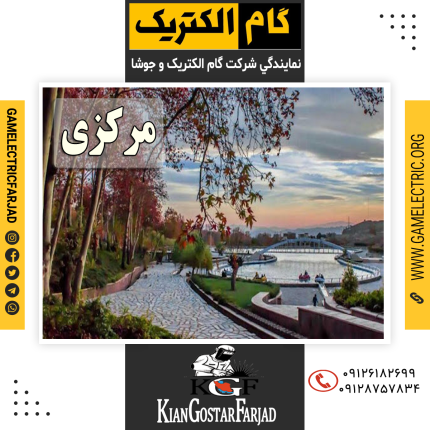 نمايندگي گام الکتريک مرکزي نمايندگي جوشا مرکزي