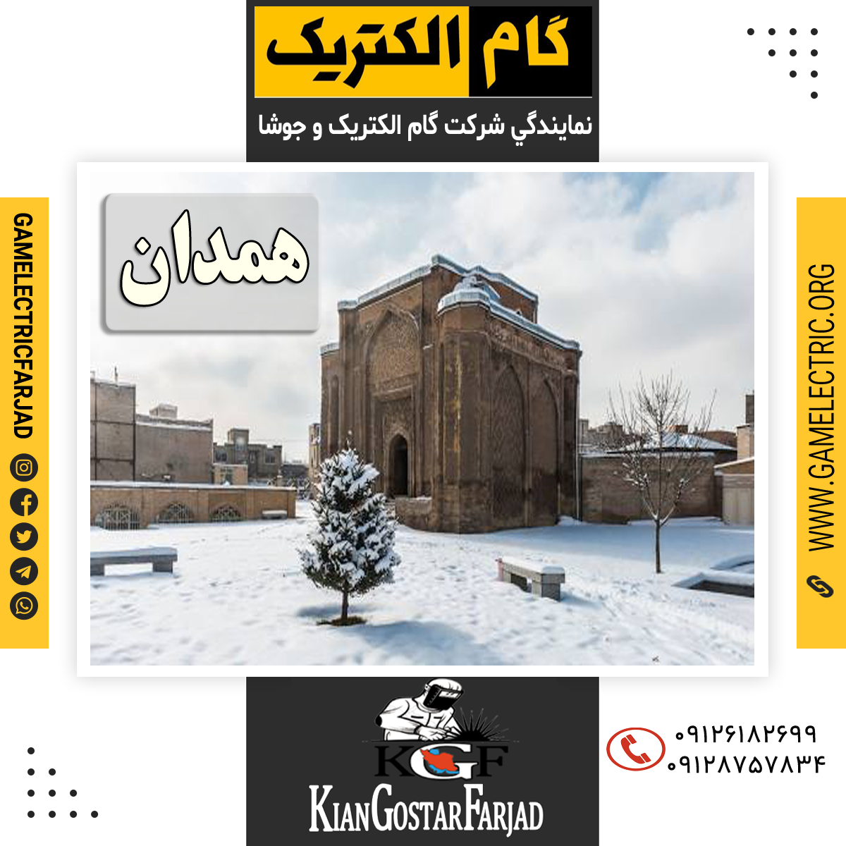 نمايندگي گام الکتريک همدان نمايندگي جوشا همدان