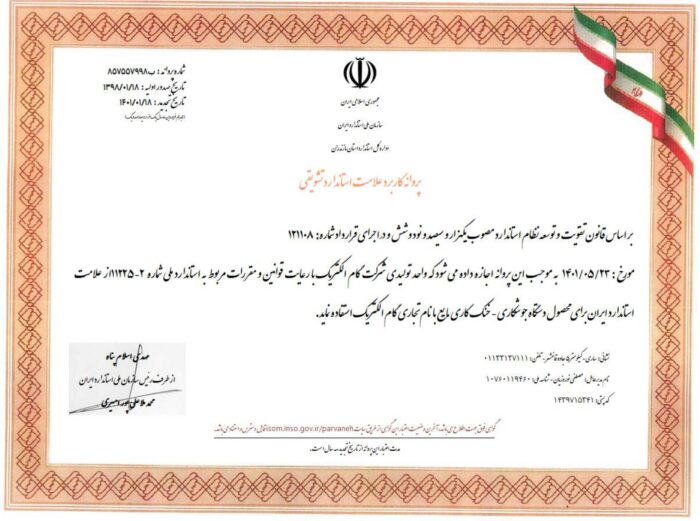 گام الکتریک فرجاد