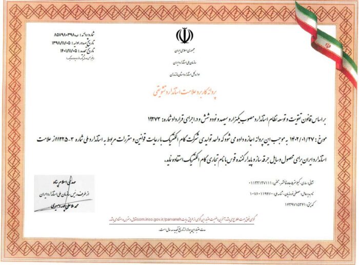 گام الکتریک فرجاد