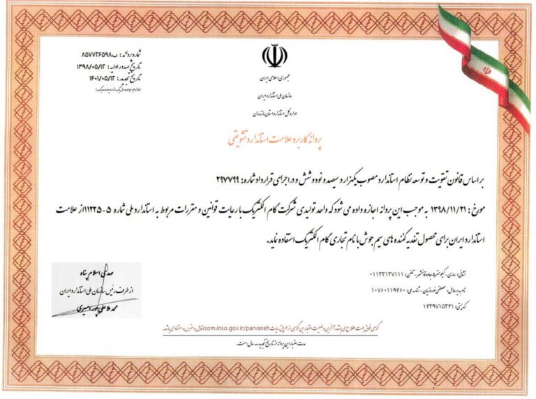 گام الکتریک فرجاد