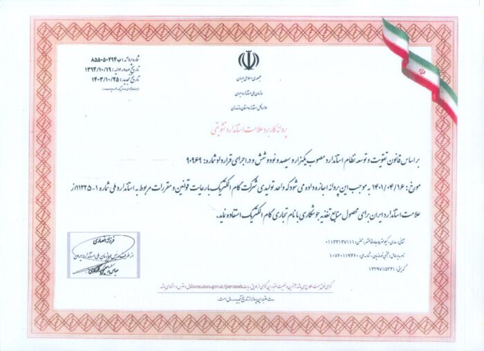 گام الکتریک فرجاد