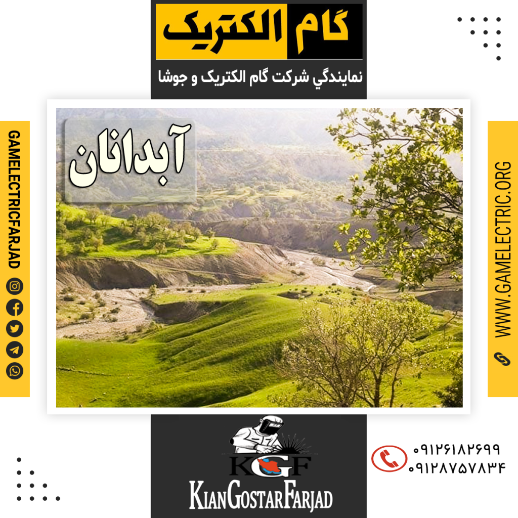نمايندگي گام الکتريک آبدانان نمايندگي جوشا آبدانان