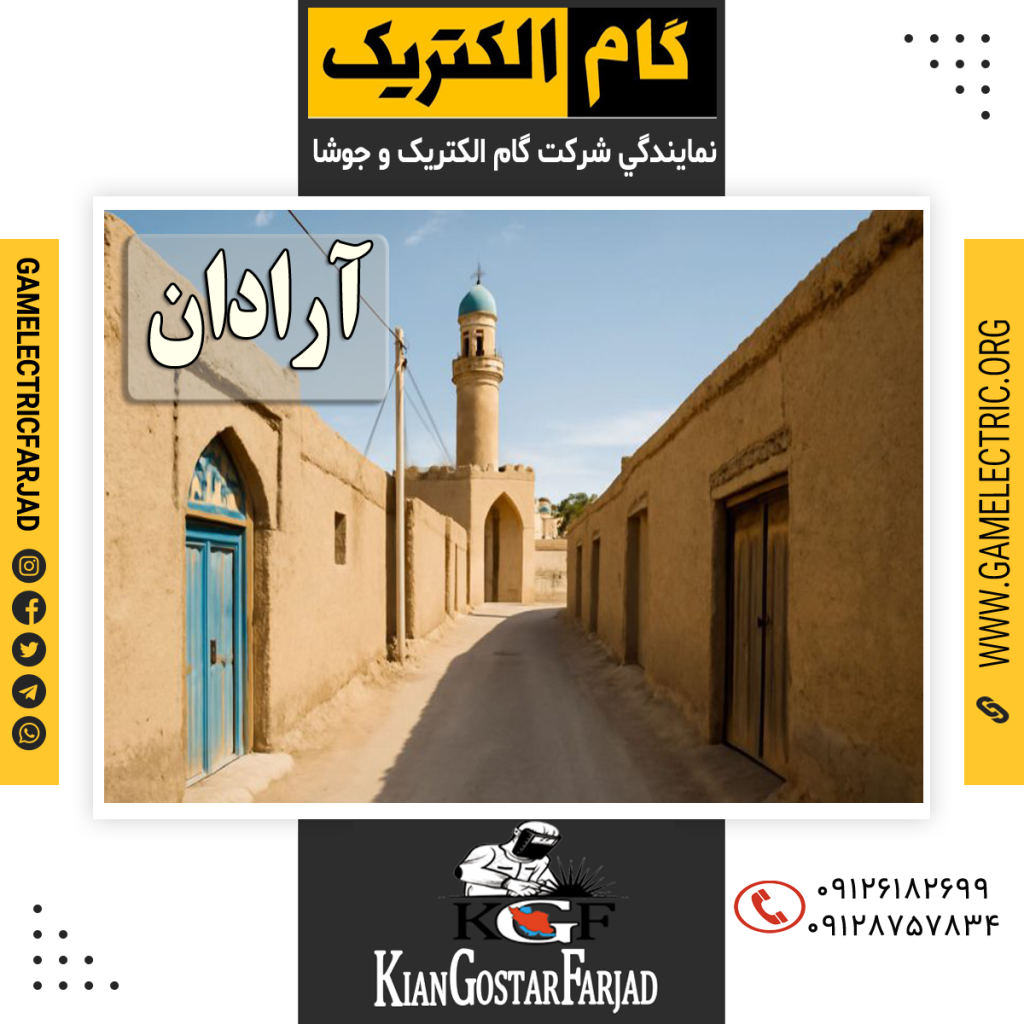 نمايندگي گام الکتريک آرادان نمايندگي جوشا آرادان