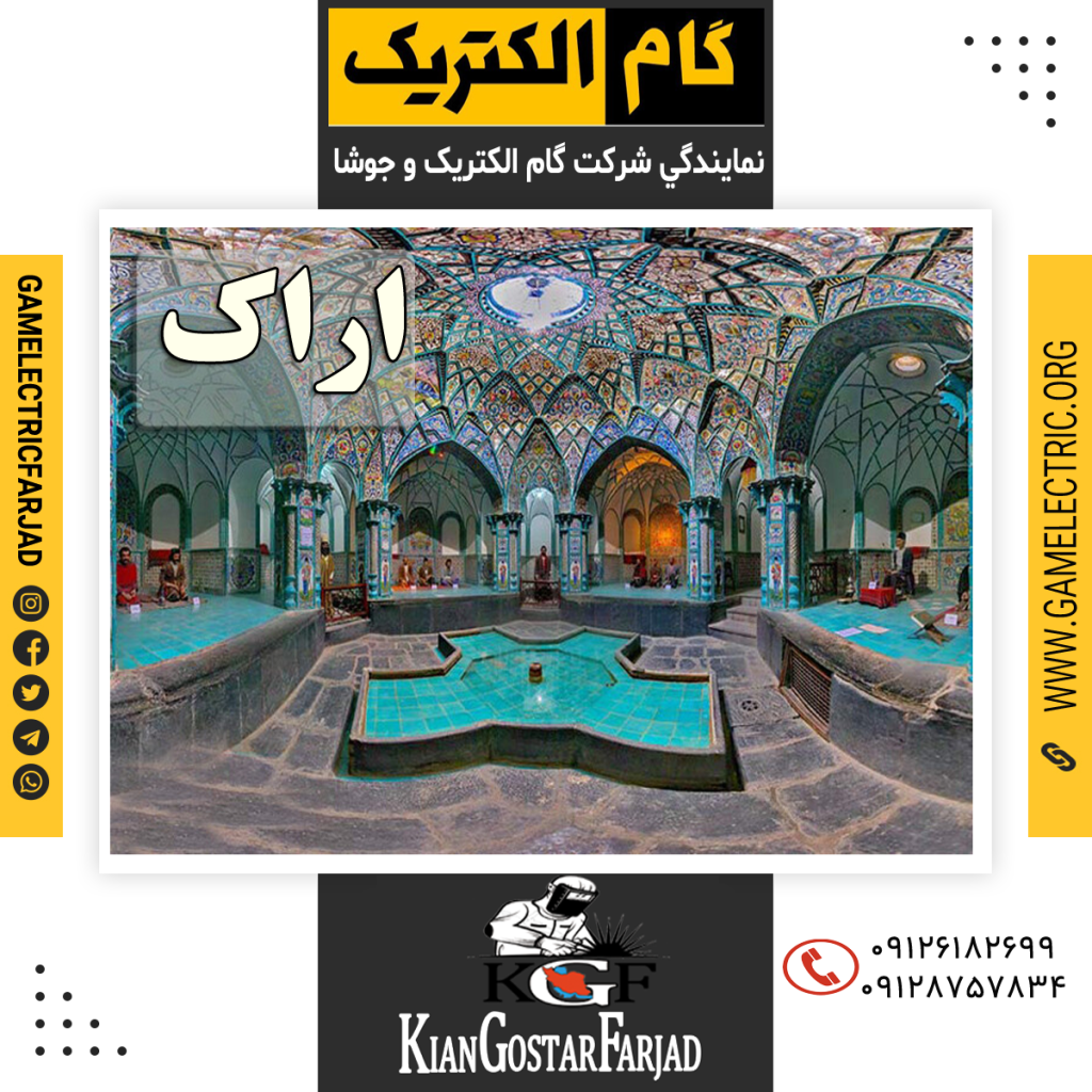 نمايندگي گام الکتريک اراک نمايندگي جوشا اراک