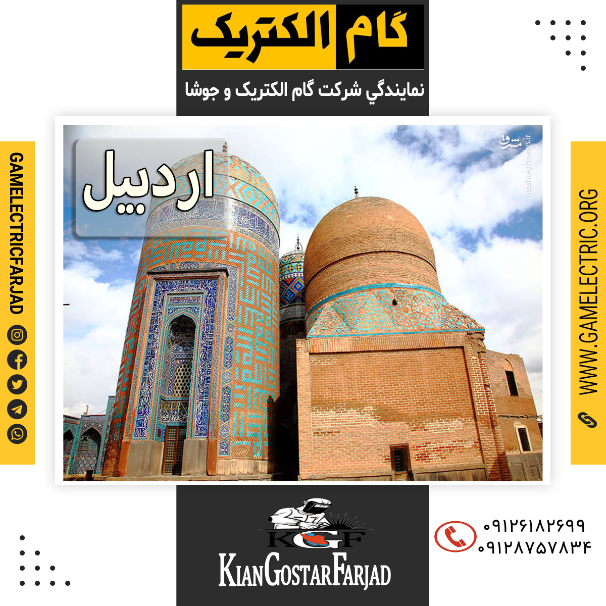 نمايدنگي گام الکتريک اردبيل نمايندگي جوشا اردبيل