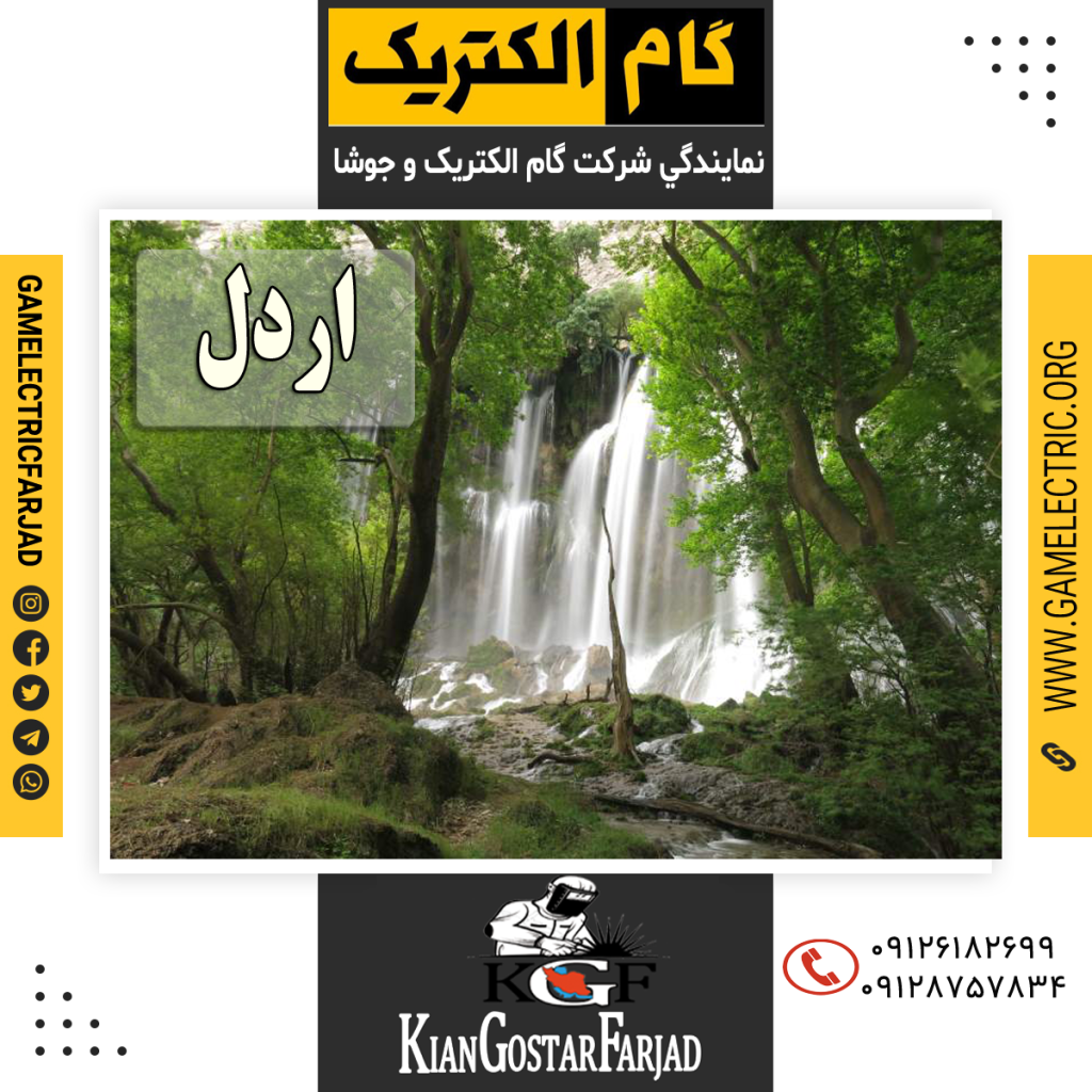 نمايندگي گام الکتريک اردل نمايندگي جوشا اردل