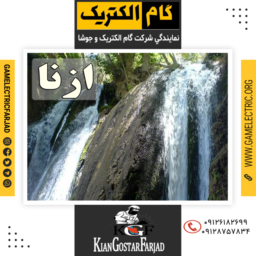 نمايندگي گام الکتريک ازنا نمايندگي جوشا ازنا