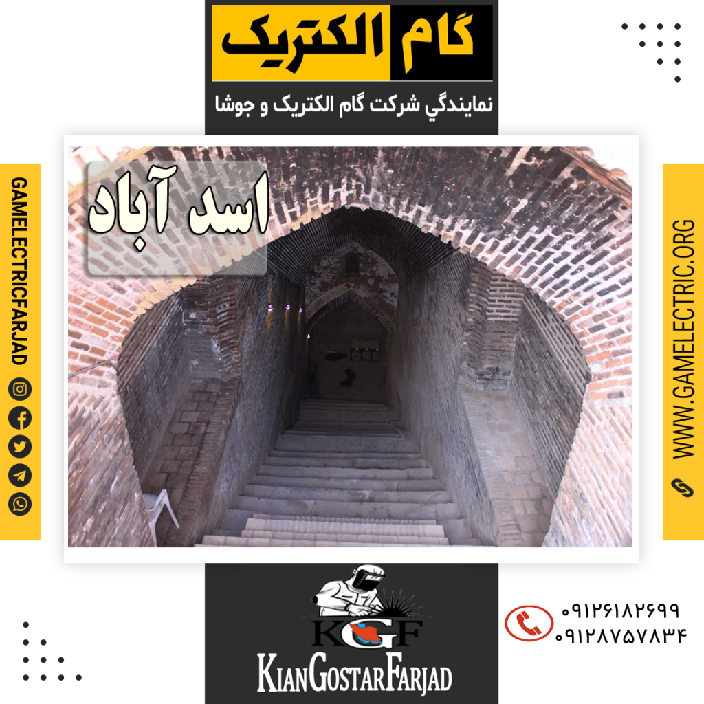 نمايندگي گام الکتريک اسد آباد نمايندگي جوشا اسد آباد