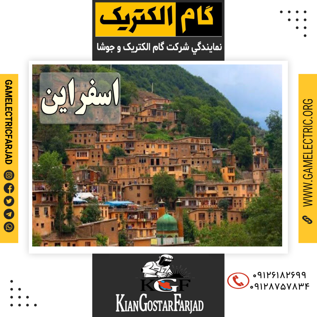 نمايندگي گام الکتريک اسفراین نمايندگي جوشا اسفراین