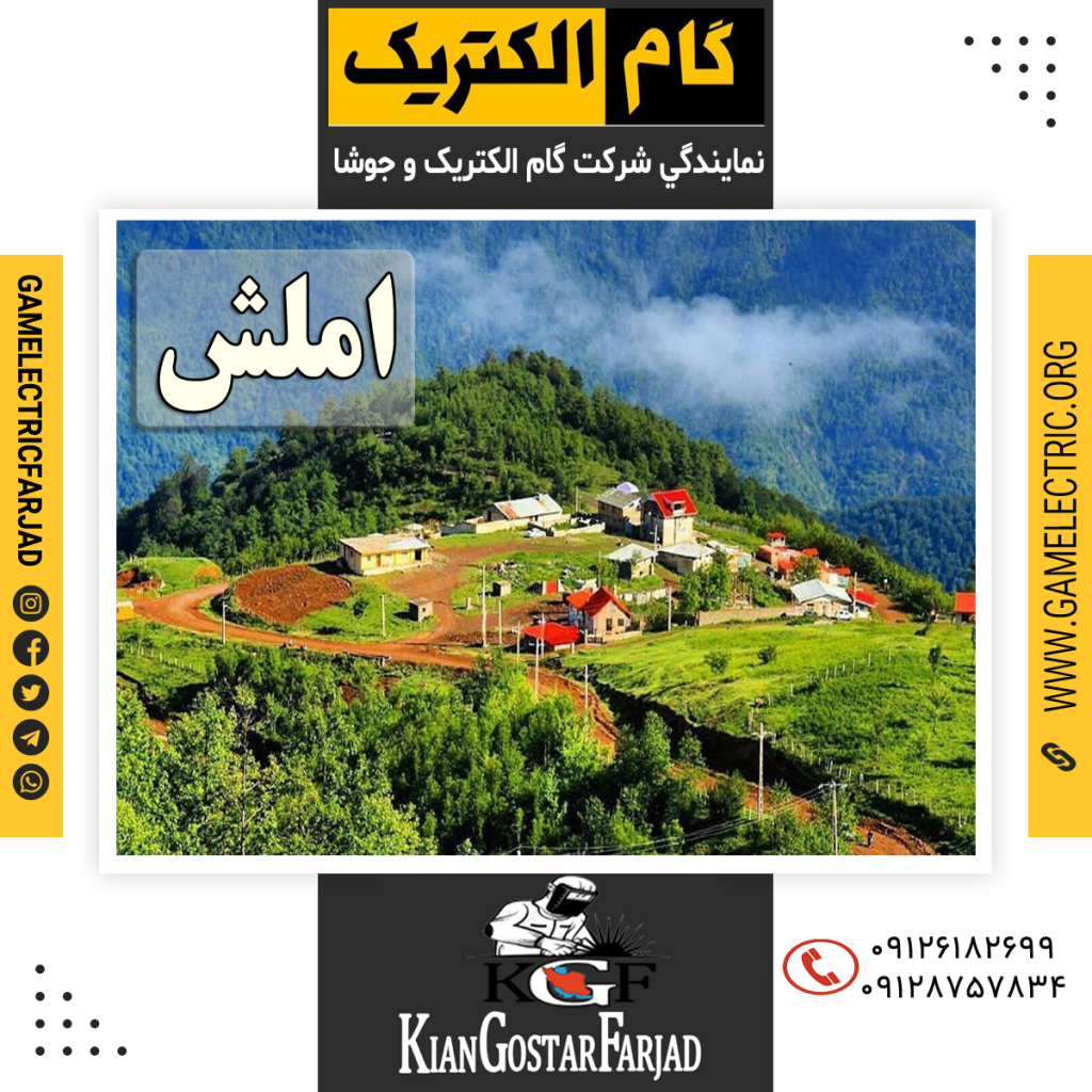 نمايندگي گام الکتريک املش نمايندگي جوشا املش