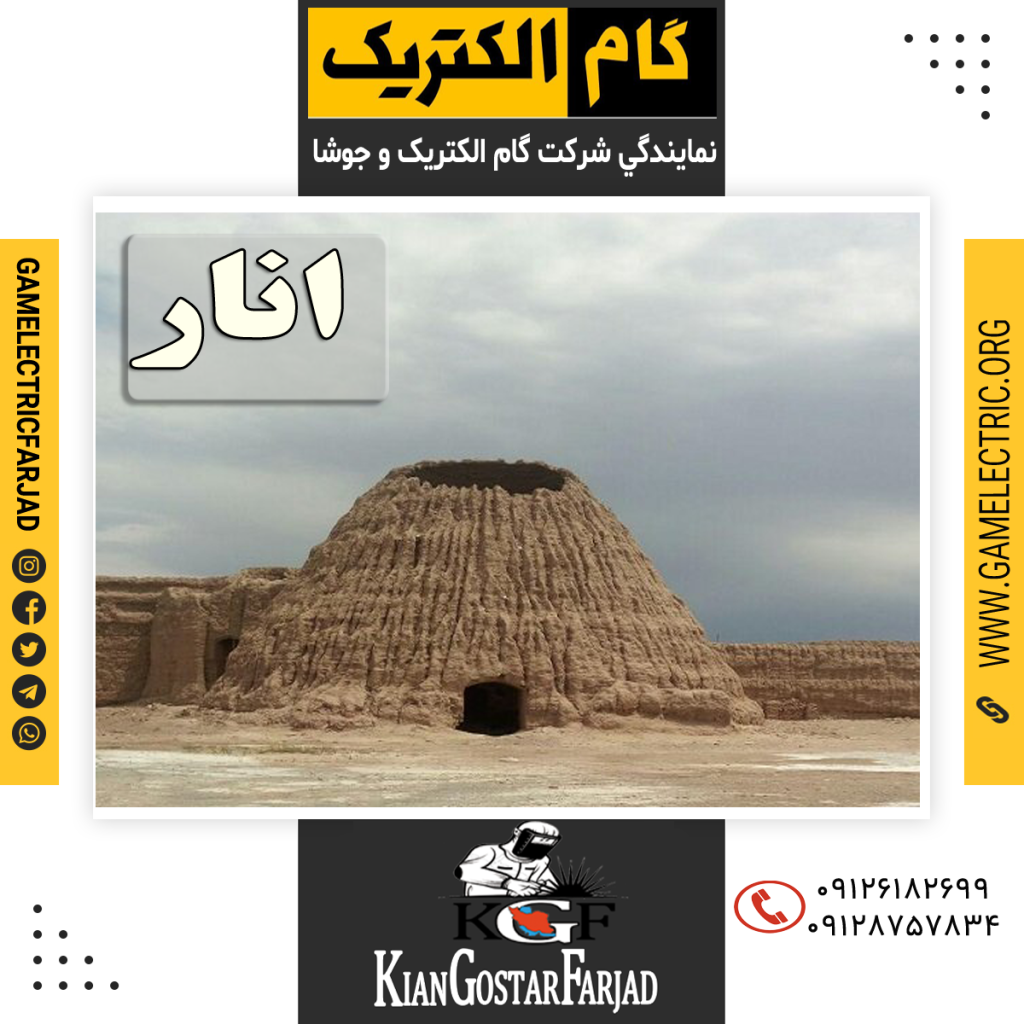 نمايندگي گام الکتريک انار نمايندگي جوشا انار