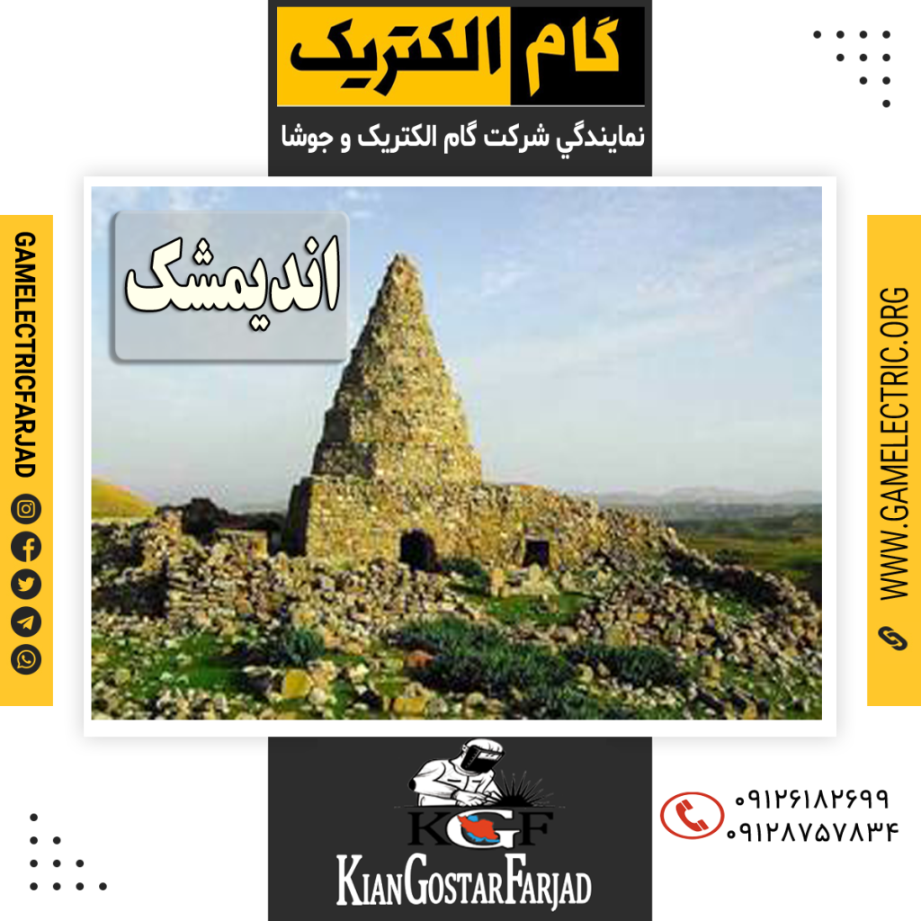 نمايندگي گام الکتريک انديمشک نمايندگي جوشا انديمشک