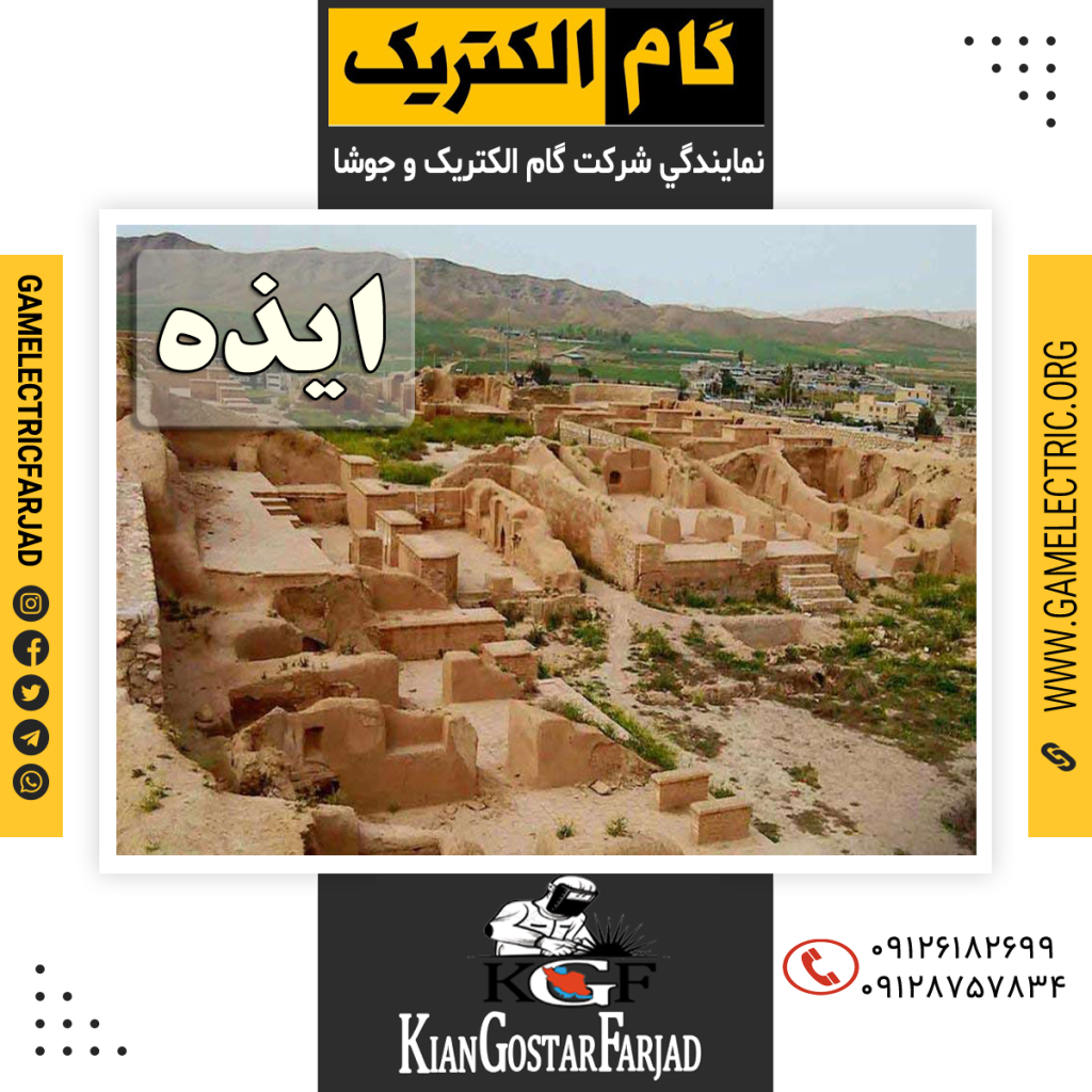 نمايندگي گام الکتريک ايذه نمايندگي جوشا ايذه