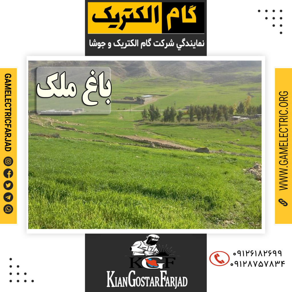 نمايندگي گام الکتريک باغ ملک نمايندگي جوشا باغ ملک