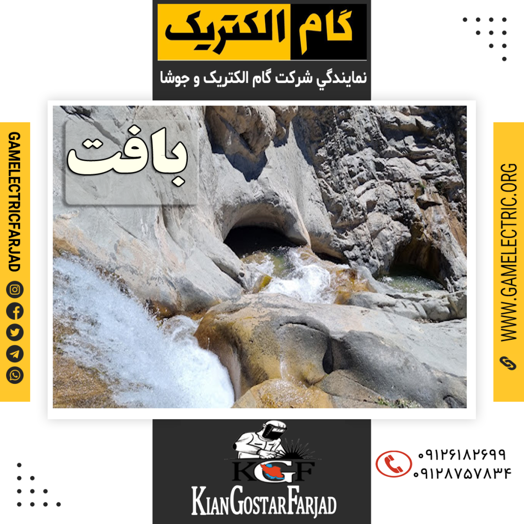 نمايندگي گام الکتريک بافت نمايندگي جوشا بافت