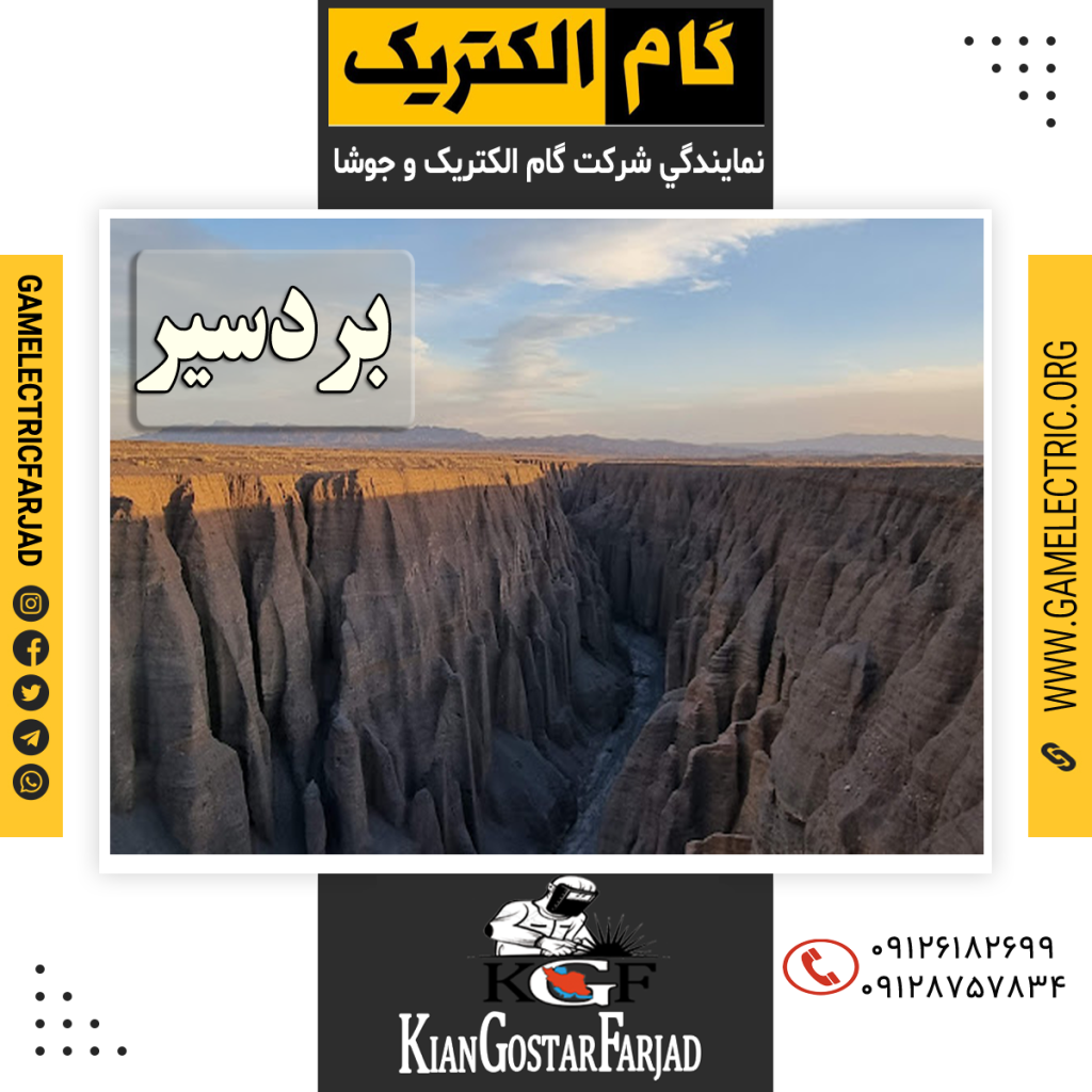 نمايندگي گام الکتريک بردسير نمايندگي جوشا بردسير