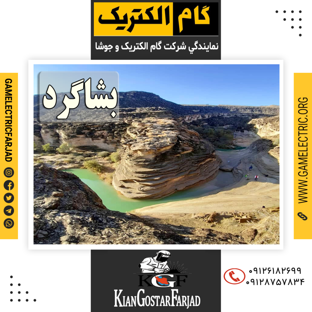 نمايندگي گام الکتريک بشاگرد نمايندگي جوشا بشاگرد