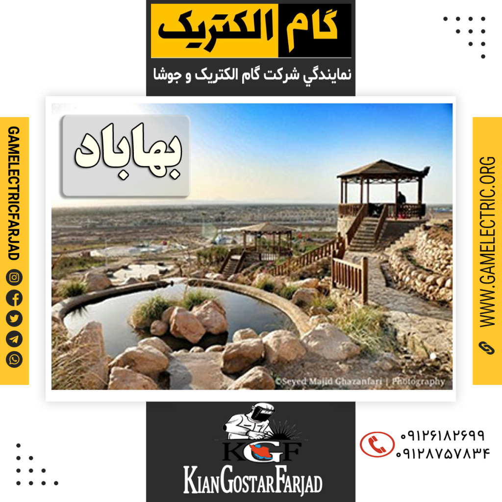 نمايندگي گام الکتريک بهاباد نمايندگي جوشا بهاباد