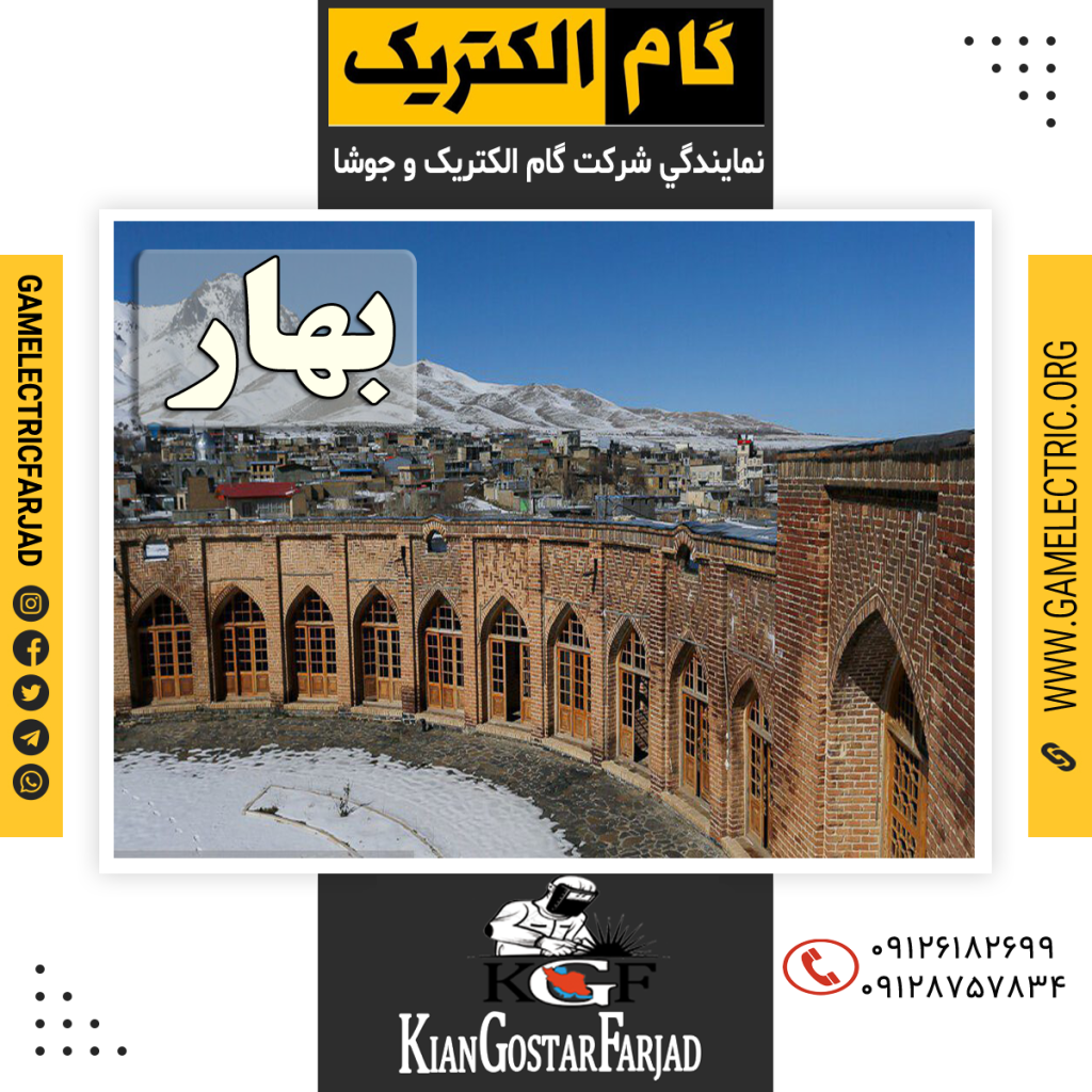 نمايندگي گام الکتريک بهار نمايندگي جوشا بهار