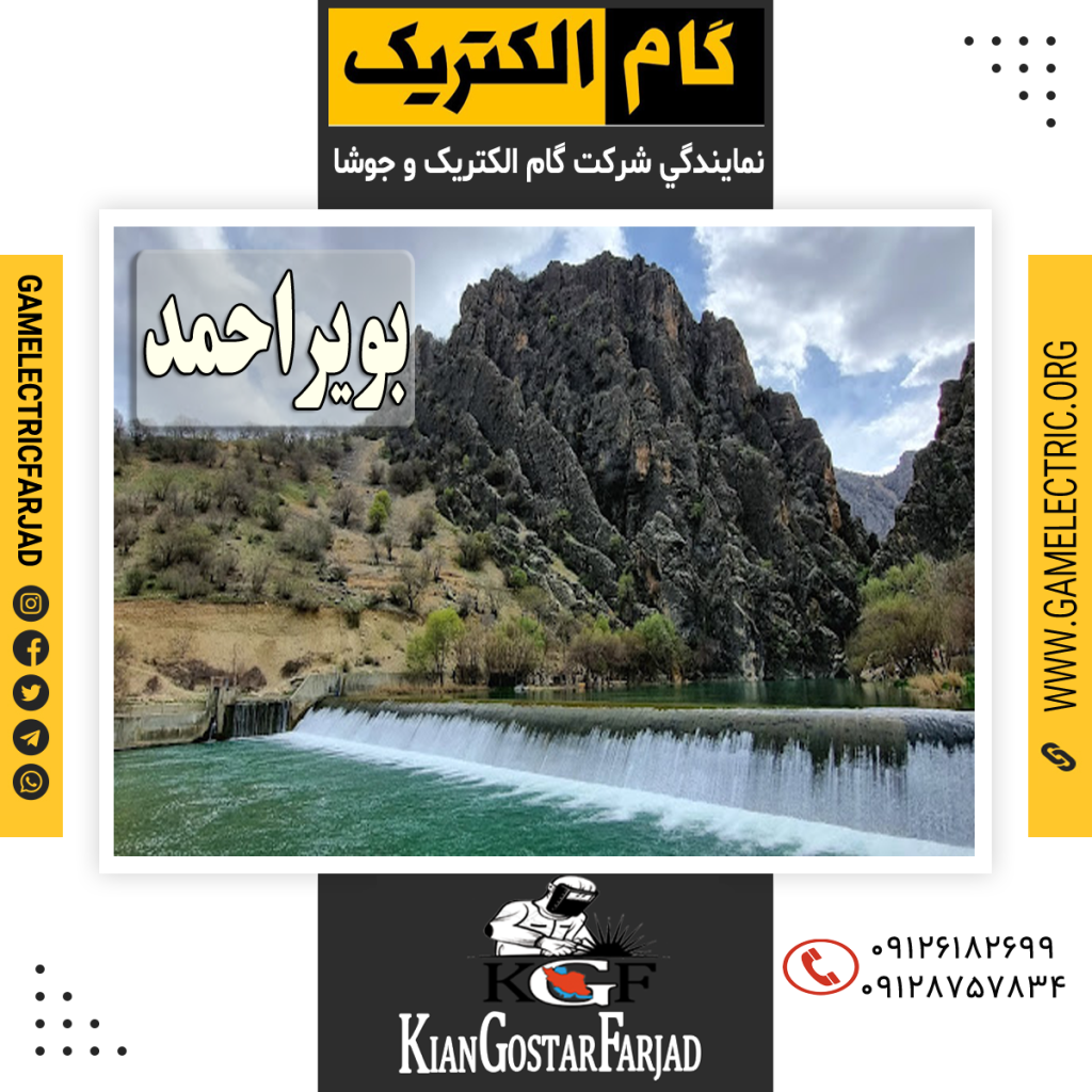 نمايندگي گام الکتريک بويراحمد نمايندگي جوشا بويراحمد