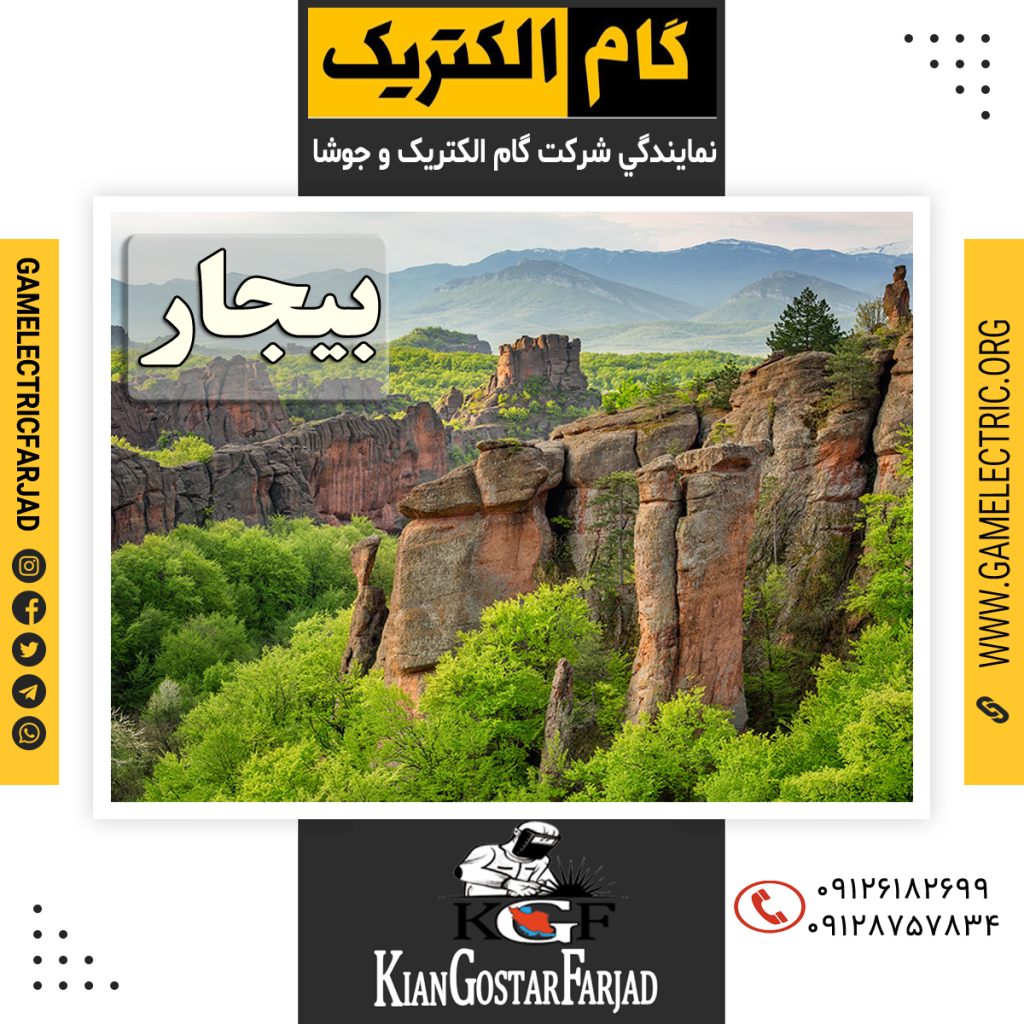 نمايندگي گام الکتريک بيجار نمايندگي جوشا بيجار