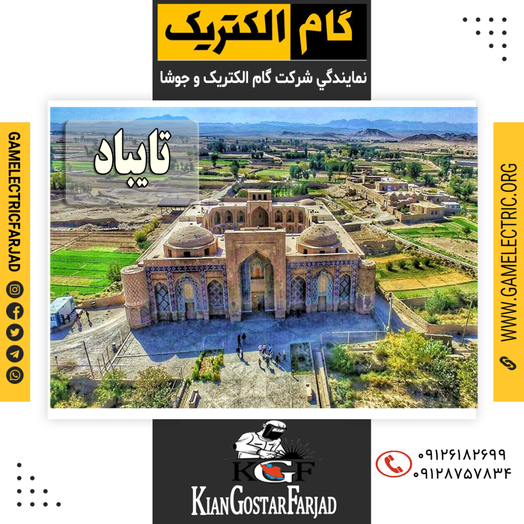 نمايندگي گام الکتريک تايباد نمايندگي جوشا تايباد