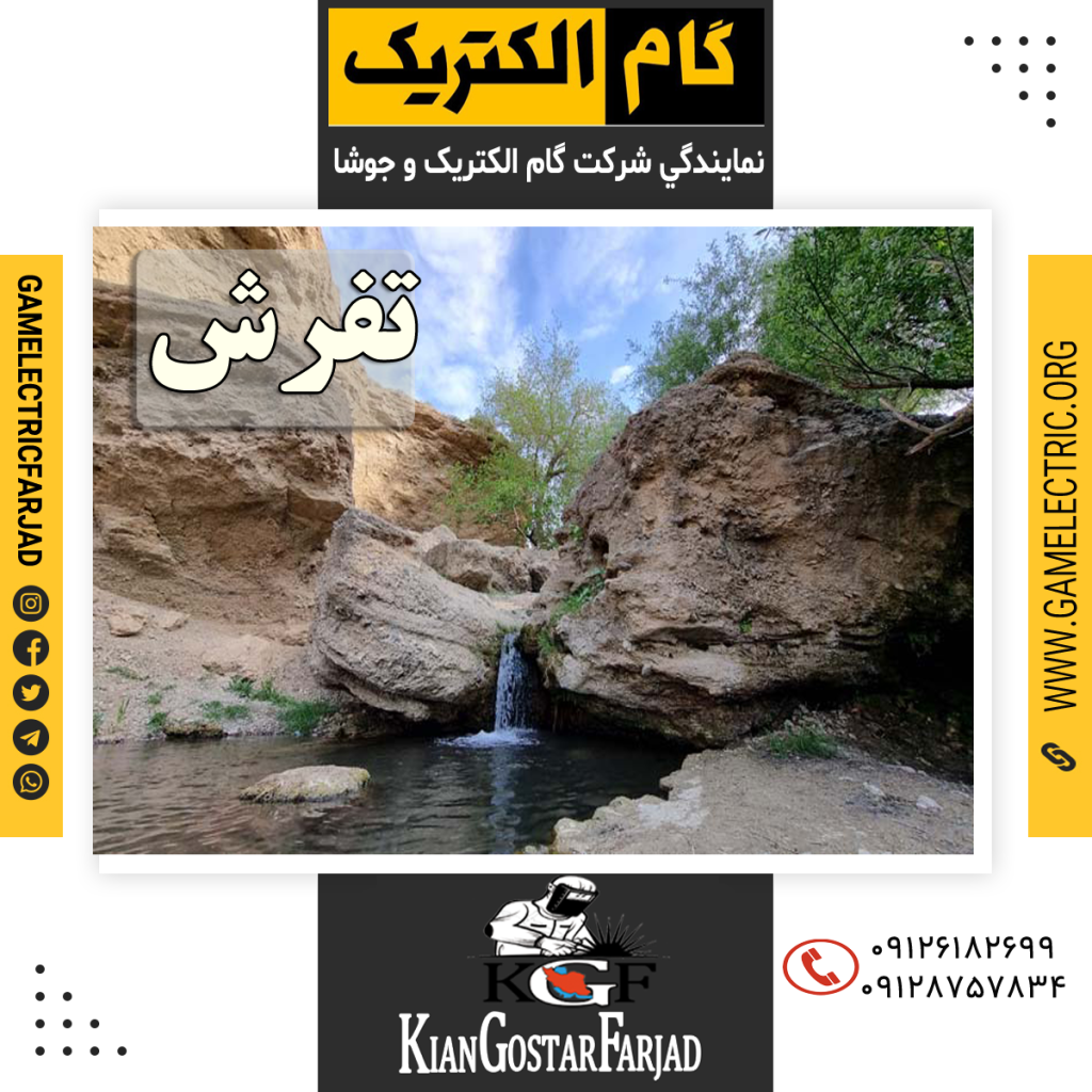 نمايندگي گام الکتريک تفرش نمايندگي جوشا تفرش