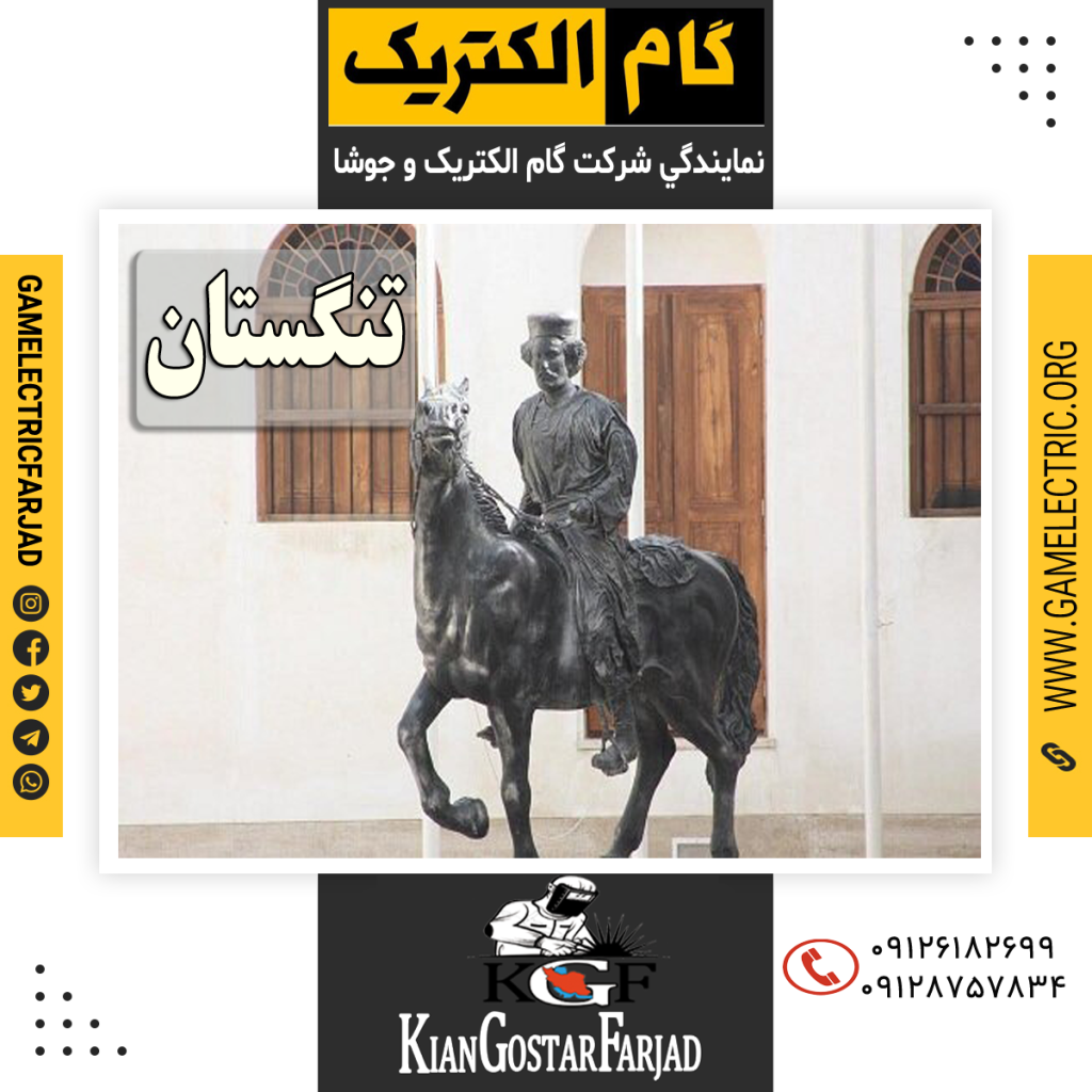 نمايندگي گام الکتريک تنگستان نمايندگي جوشا تنگستان