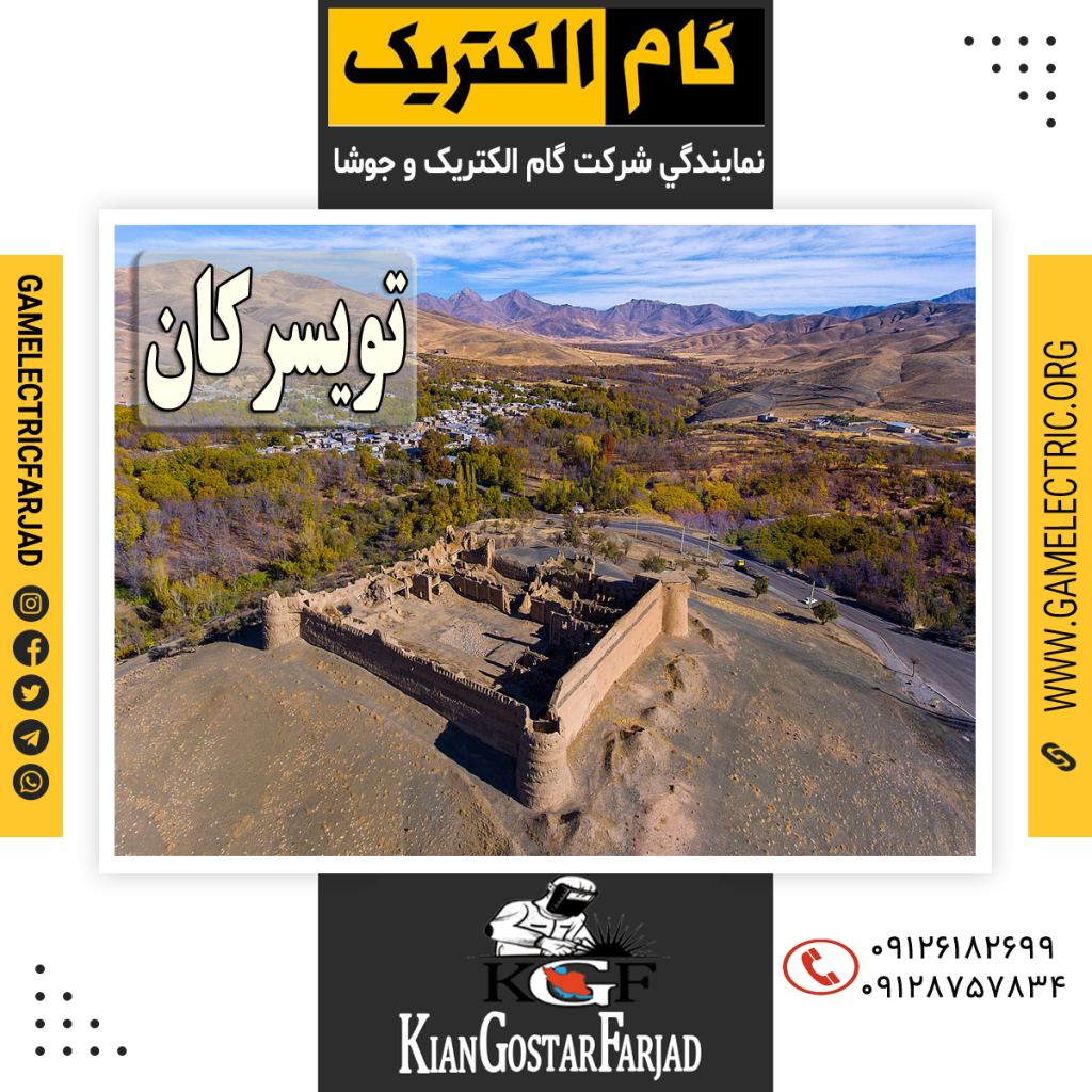نمايندگي گام الکتريک تويسرکان نمايندگي جوشا تويسرکان