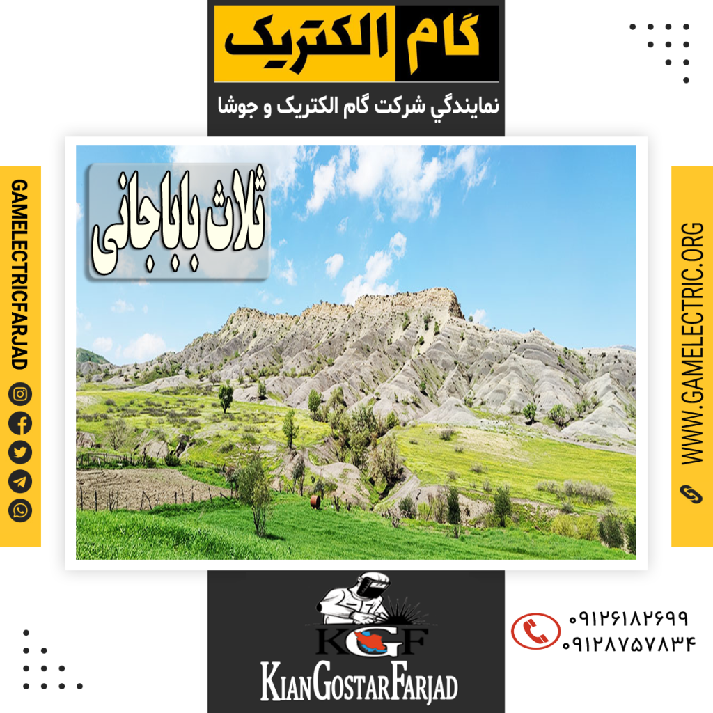 نمايندگي گام الکتريک ثلاث باباجاني نمايندگي جوشا ثلاث باباجاني
