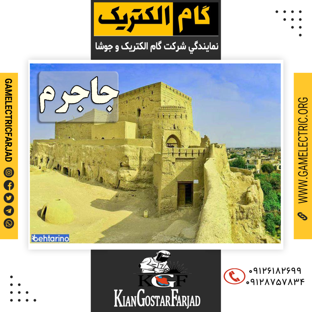 نمايندگي گام الکتريک جاجرم نمايندگي جوشا جاجرم