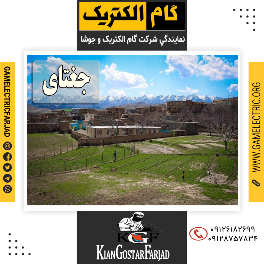 نمايندگي گام الکتريک جغتاي نمايندگي جوشا جغتاي