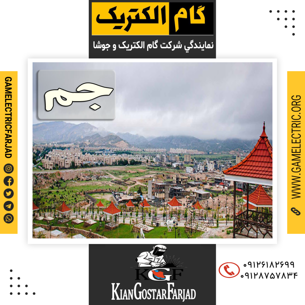 نمايندگي گام الکتريک جم نمايندگي جوشا جم