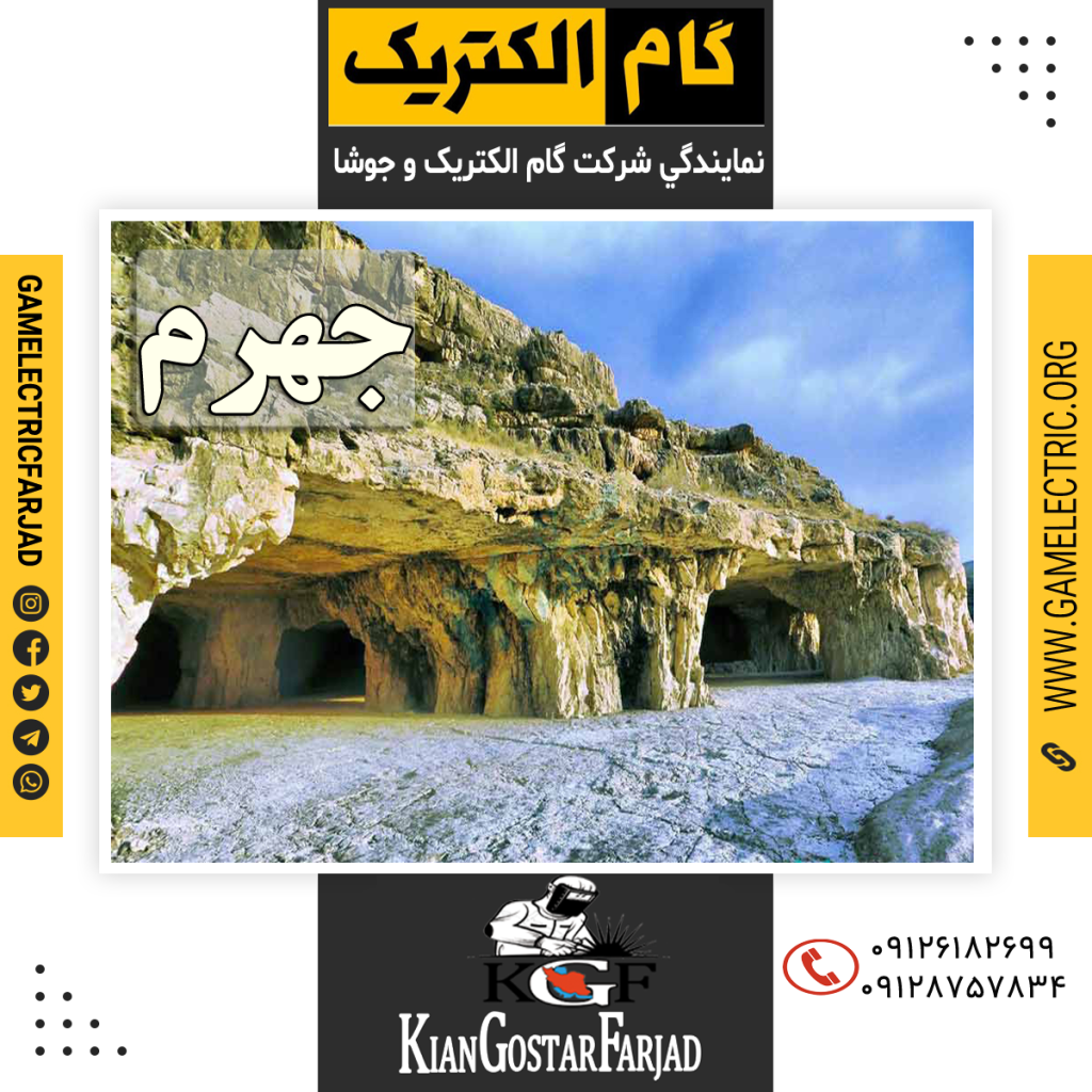 نمايندگي گام الکتريک جهرم نمايندگي جوشا جهرم