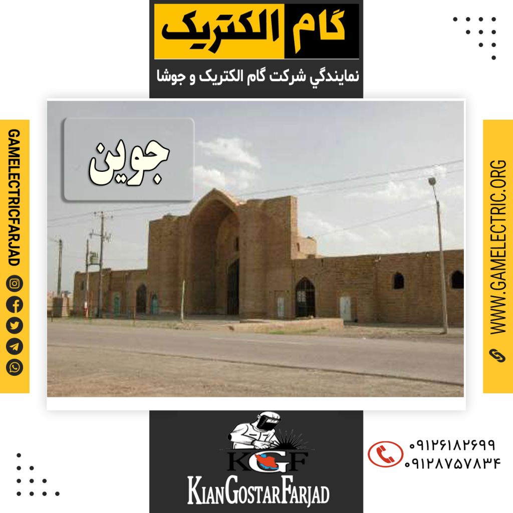 نمايندگي گام الکتريک جوين نمايندگي جوشا جوين