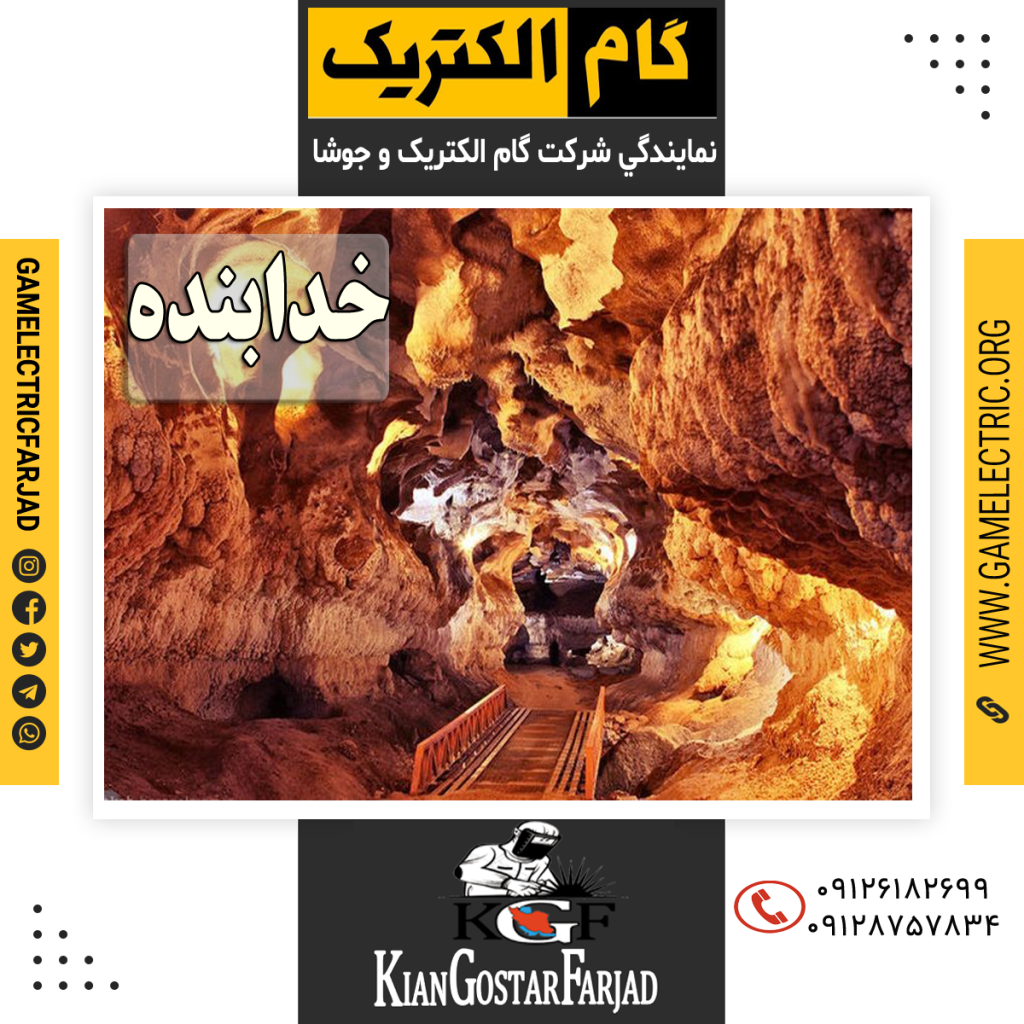 نمايندگي گام الکتريک خدابنده نمايندگي جوشا خدابنده