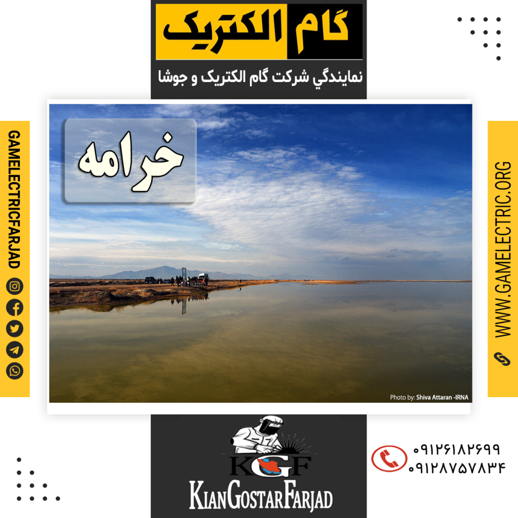 نمايندگي گام الکتريک خرامه نمايندگي جوشا خرامه