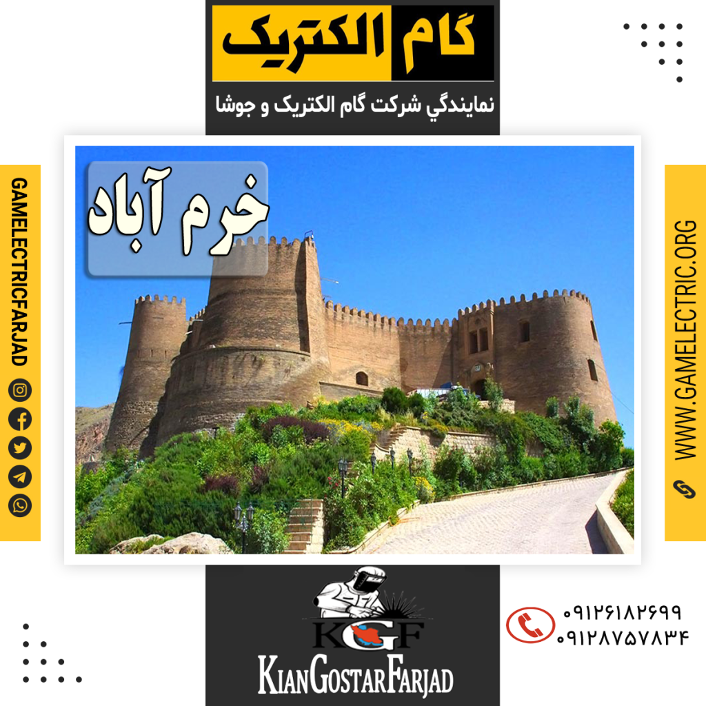 نمايندگي گام الکتريک خرم آباد نمايندگي جوشا خرم آباد