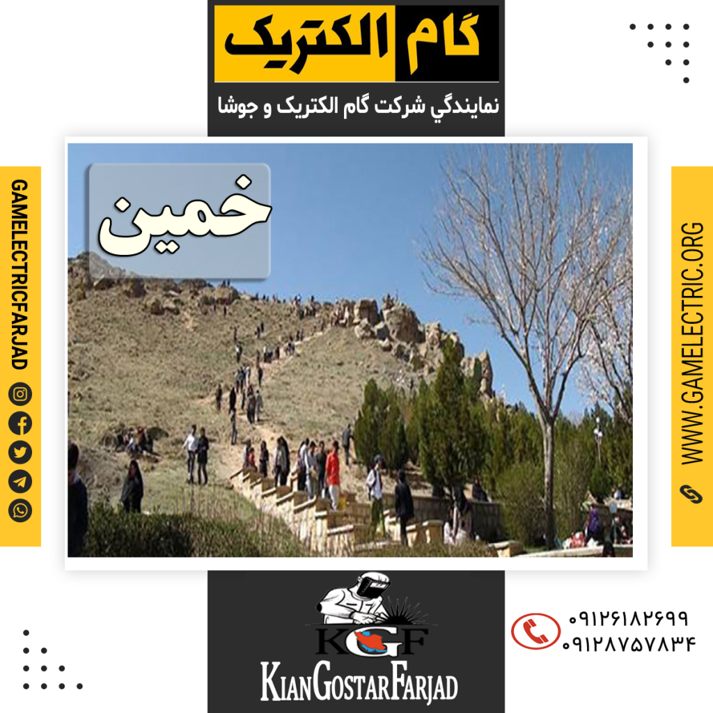 نمايندگي گام الکتريک خمين نمايندگي جوشا خمين