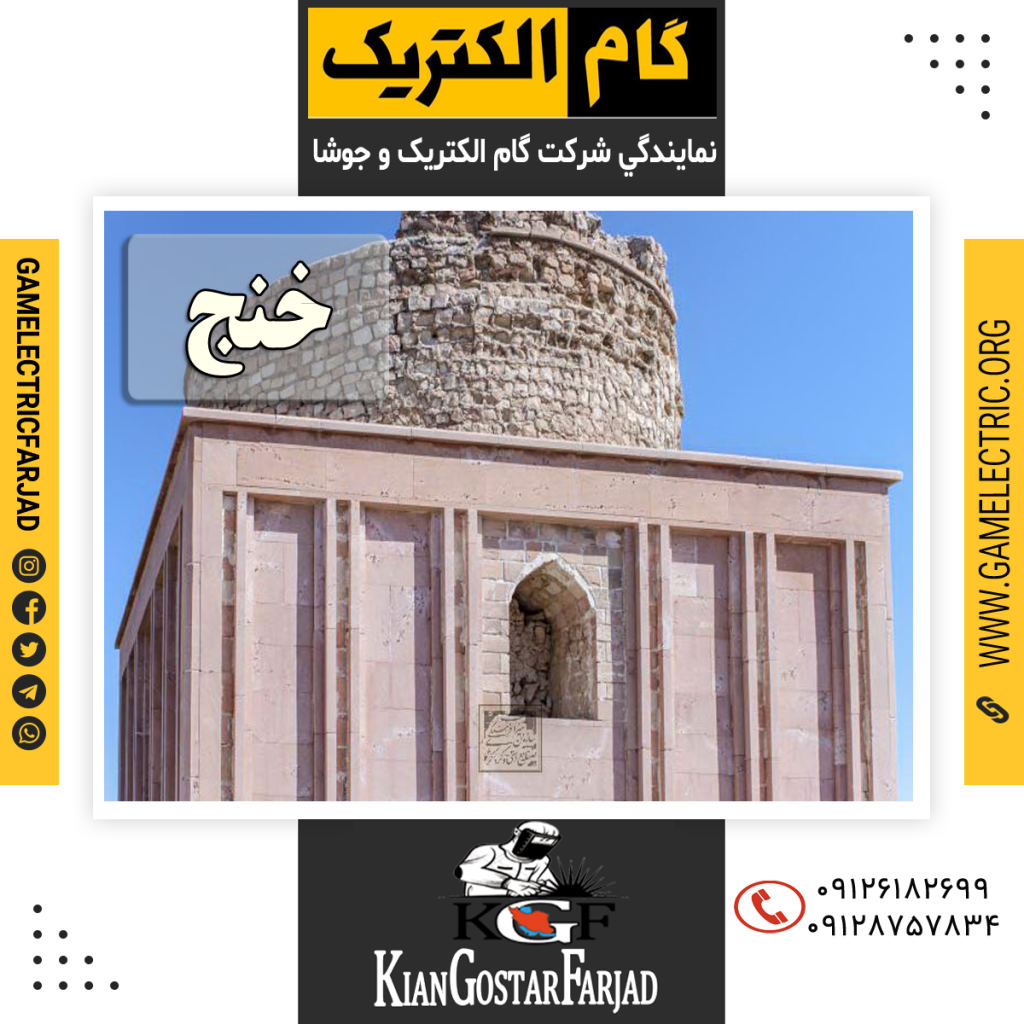 نمايندگي گام الکتريک خنج نمايندگي جوشا خنج