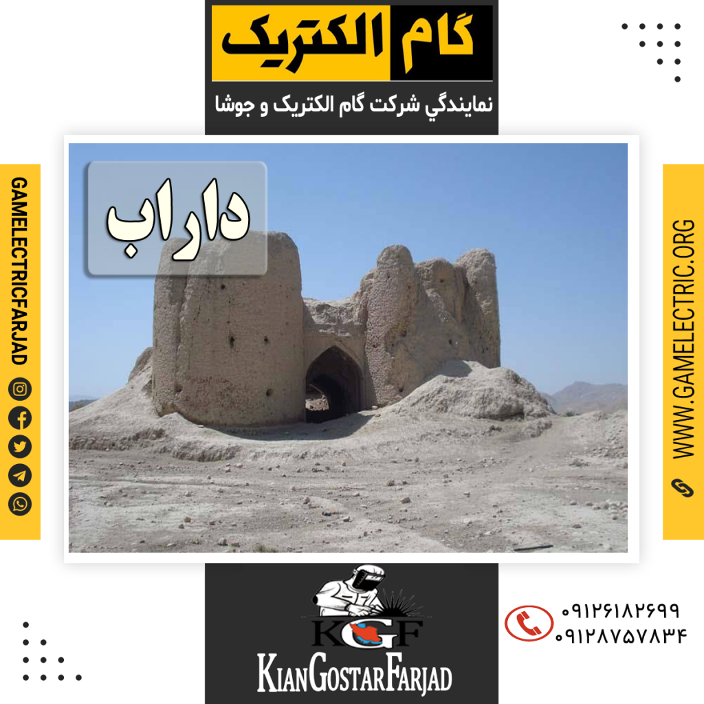 نمايندگي گام الکتريک داراب نمايندگي جوشا داراب